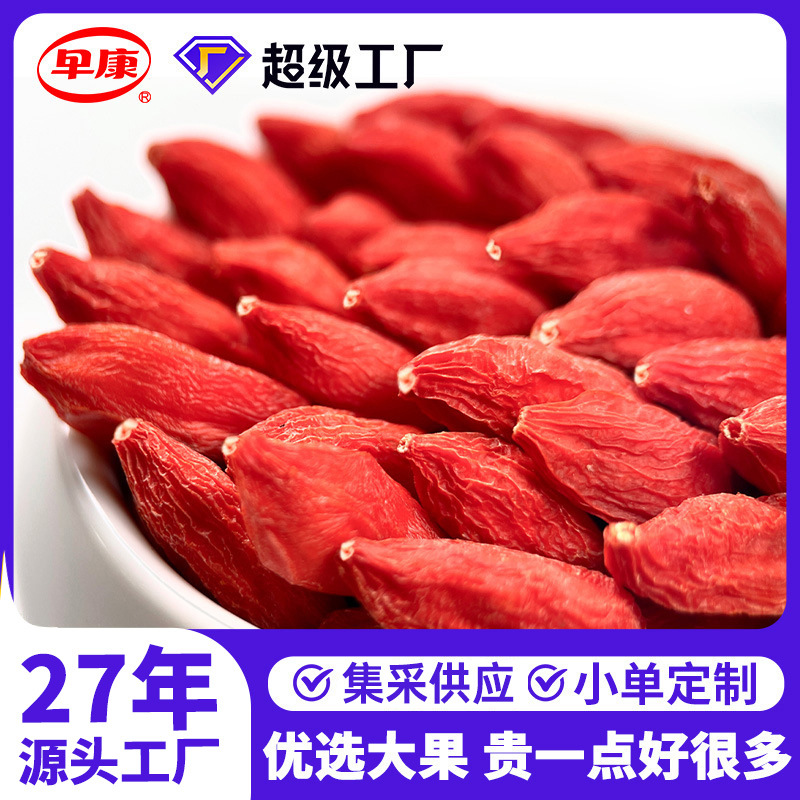 2025早康特级特优甲级枸杞子早安情宁夏枸杞干枸杞批发散批红枸杞