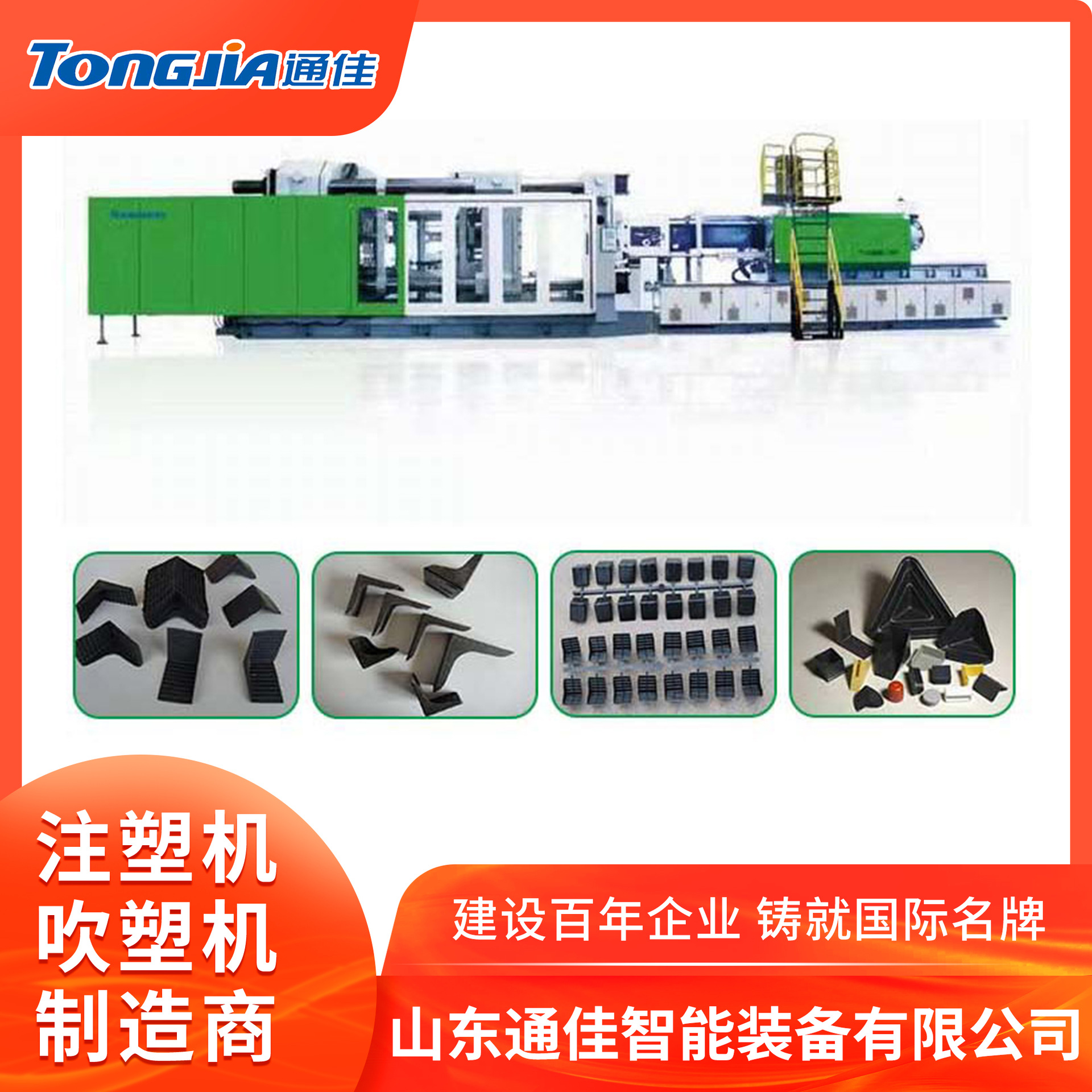山东通佳瓷砖包角注塑机三角形塑料包角专用设备黑色包角生产机器