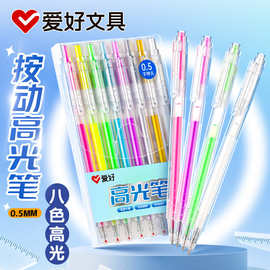 爱好高光笔套装学生DIY手帐笔彩色中性笔高颜值批发