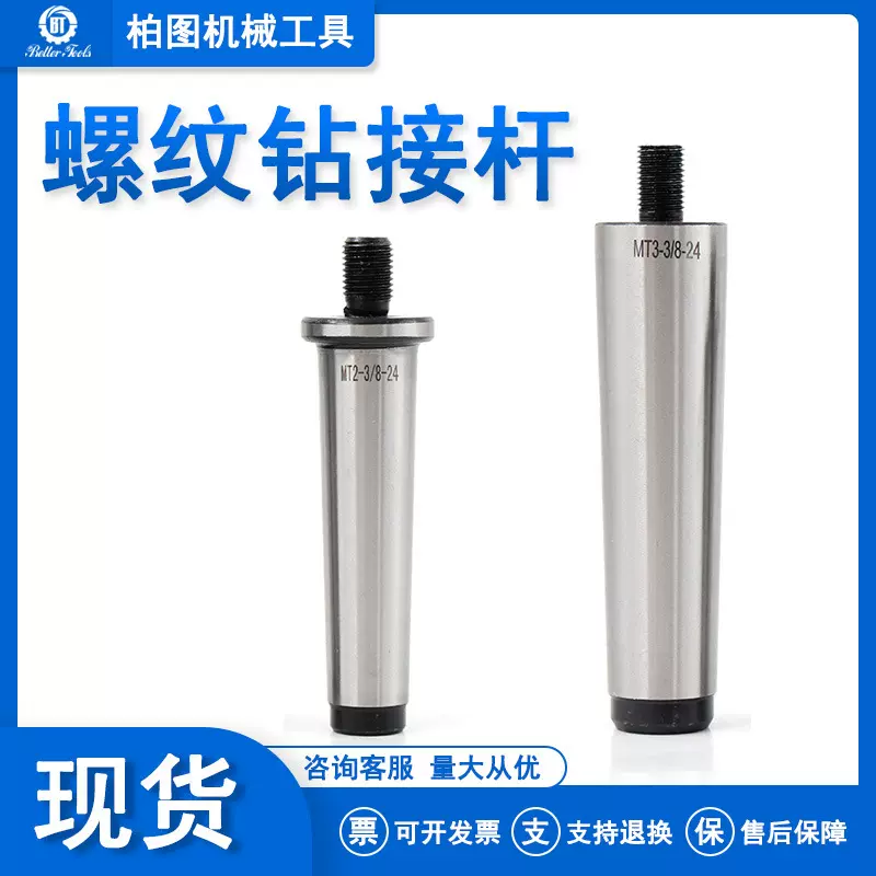 莫氏后拉螺纹钻接杆螺纹钻夹头接杆莫氏MTB2/3后拉接杆