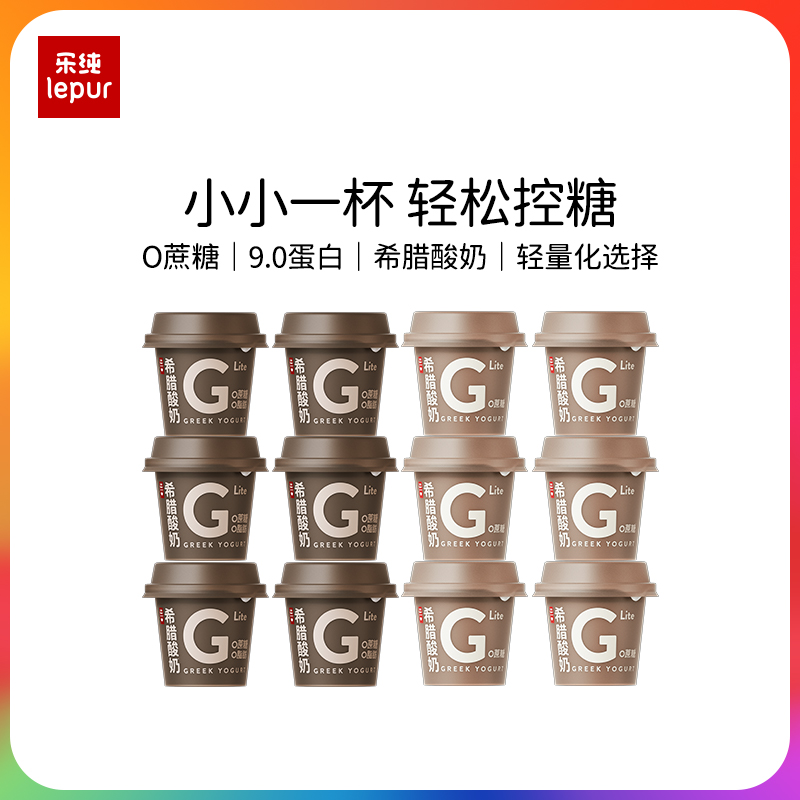 乐纯轻盈Lite系列希腊酸奶零蔗糖低温营养早餐DIY酸奶70g*12杯