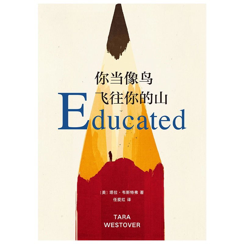 You should be like a bird flying towards your mountain