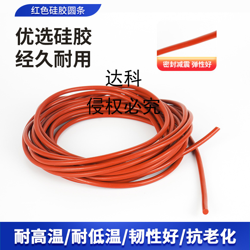 硅胶条 红色硅胶圆条 黑实心 硅胶密封条 耐高温密封条 O型条