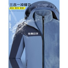 三合一可拆卸冲锋衣印logo4S店物流公司户外团体工作服装外套