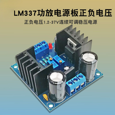 LM317LM337 Три конца положительные и отрицательные выпрямители с двумя силами и регулирование давления напряжения напряжения