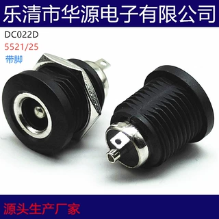 DC022D带脚电源插座 5.5*2.1 2.5针大电流DC母座 两脚直流DC头