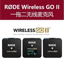 现货 国行RODE罗德Wireless Go II一拖二无线麦克风相机领夹话筒