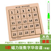 Magnetic Fifteen game, intellectual digital toy, Huarun, three kingdoms, wholesale