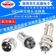 ���ҹ�ӦGX16-3о���ղ�ͷM16-3���ղ� 3о���ղ�ͷ GX16-3������