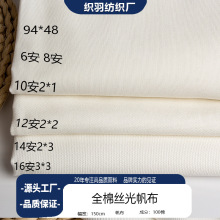 现货全棉帆布全工艺丝光半漂本白帆布 6安8安10安12安帆布面料