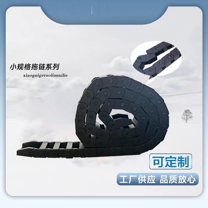 工程尼龙拖链履带雕刻机电缆穿线槽桥式封闭塑料拖链坦克链条机床
