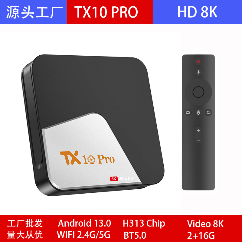 TX10 PRO机顶盒H313 5G 2.4G WiFi TV BOX电视盒8K安卓13蓝牙5.0