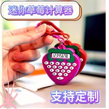 跨境定制草莓计算机手高颜值静音学生便携卡通迷你小型可爱计算器