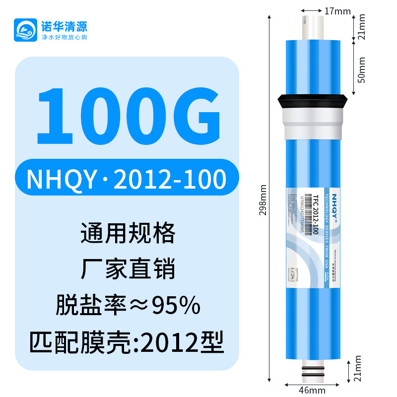 NHQY2012-100G 멤브레인(고품질 핫 모델)