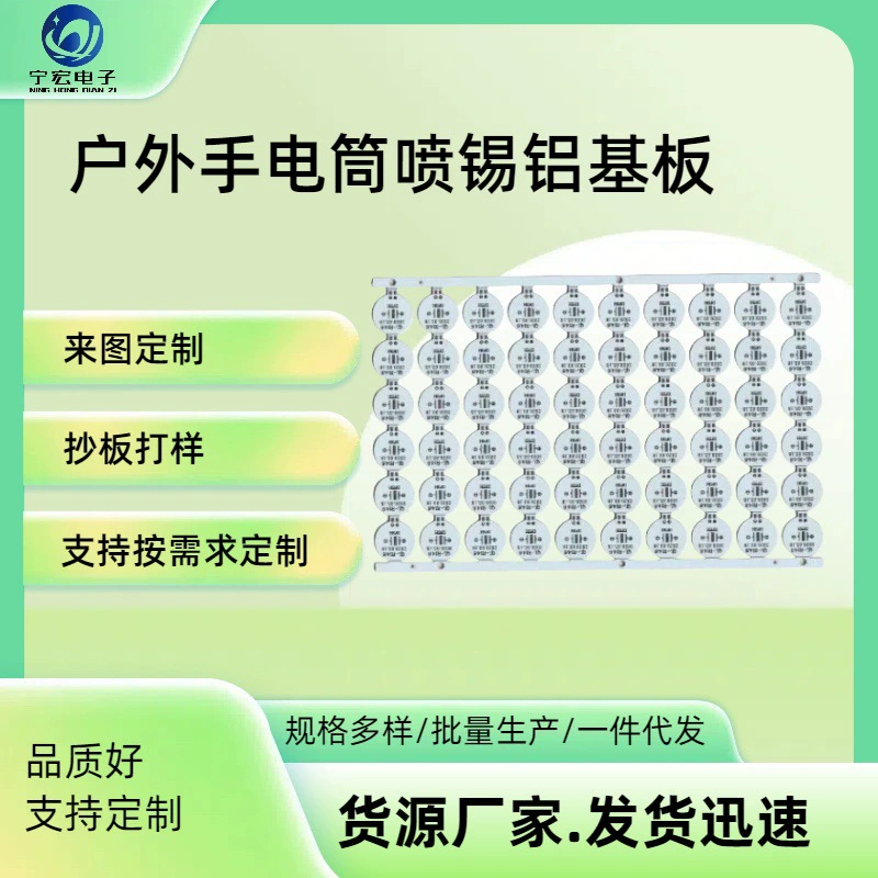Светодиодный фонарик на алюминиевой подложке, печатная плата, плата источника света, высокоотражающий белый масляный светильник, печатная плата, оптовая продажа