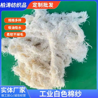 厂家定制白棉擦机纱白边纱棉丝废布头棉纱工厂机器擦机布棉纱