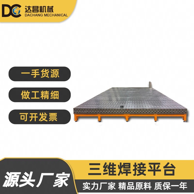 DC销售各种规格焊 三维柔性焊接工作台 机器人平台3d焊接工装厂