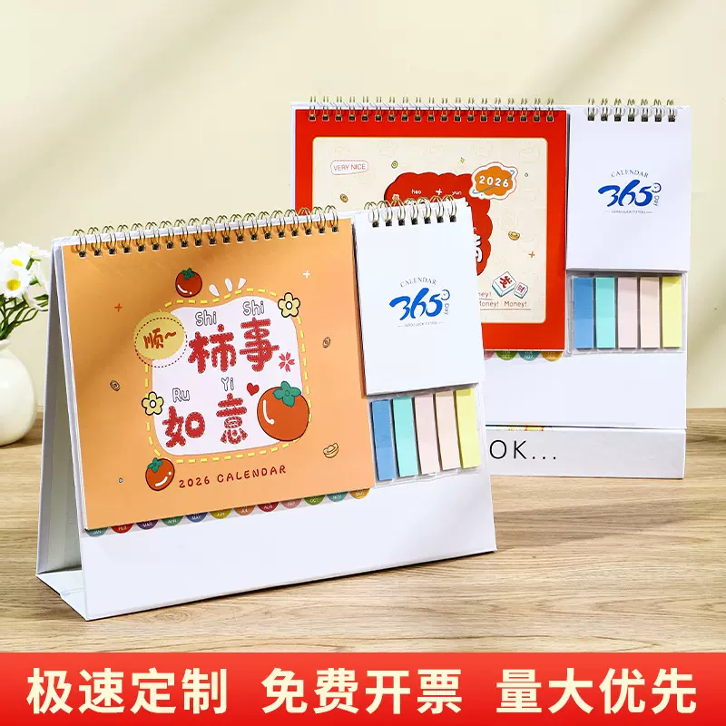 2026年新款台历定制马年创意可爱卡通办公室桌面摆件简约倒计时日