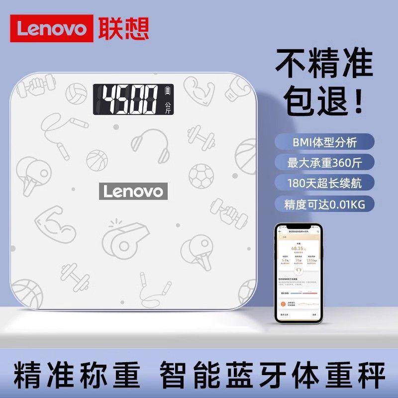 Lenovo, smart precise physiological electronic scales for home use