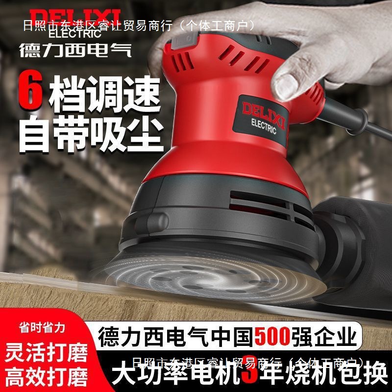 德力西砂光机墙面打磨机木工木板腻子砂纸机电动无尘抛光机磨砂机