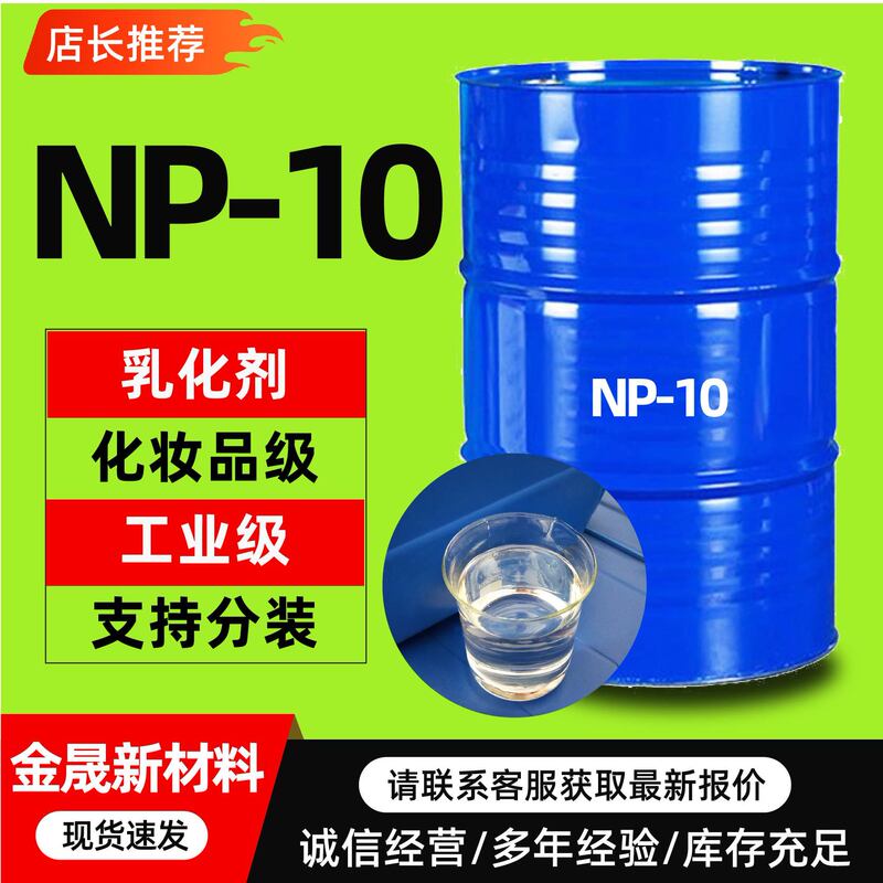 Np-10 Emulsifier, Daily Chemical Detergent Raw Material, Non-Ionic Surfactant, Oil Removal and Decontamination Dispersant Np-10 Np-10 Emulsifier, Daily Chemical Detergent Raw Material, Non-Ionic Surfactant, Oil Removal and Decontamination Dispersant Np-10