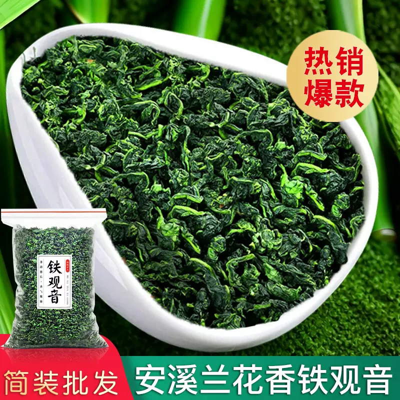 铁观音新茶浓香型茶叶散装安溪原产兰花香乌龙茶【新人】