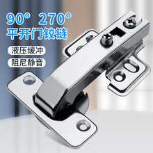 批发90度铰链阻尼缓冲270度平开合页橱柜五金液压柜门折页门铰