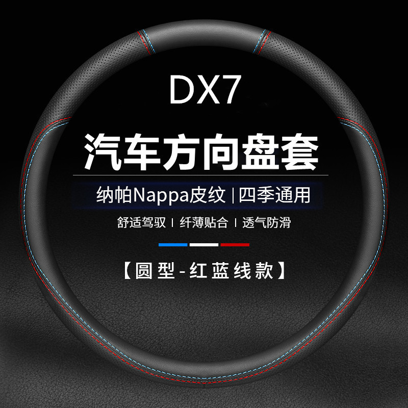 适用东南DX7汽车方向盘套dx7专用把套DX7真皮17款15年16皮套四季