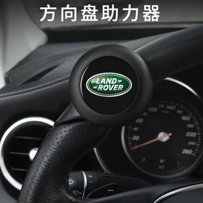 Steering wheel booster Range Rover, Evoque, Velar, Discovery