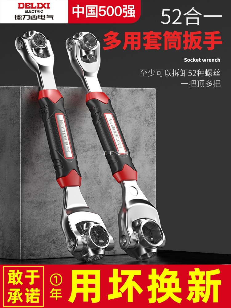 德力西电气多功能套筒扳手套装52合一10号17mm八合一万用扳手工具