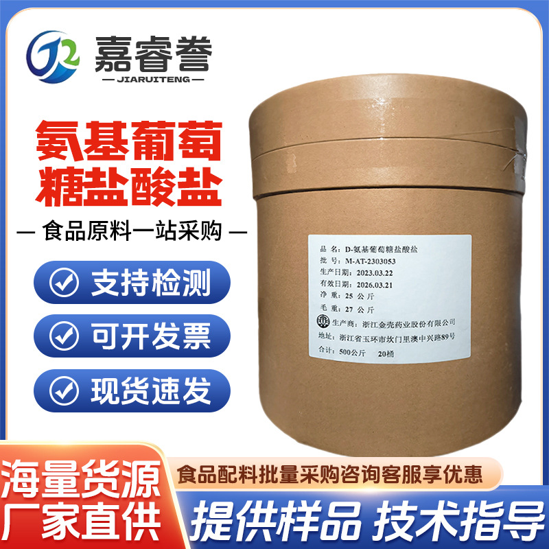 氨基葡萄糖盐酸盐 氨糖 氨基葡萄糖硫酸钾盐 氨基葡萄糖硫酸钠盐