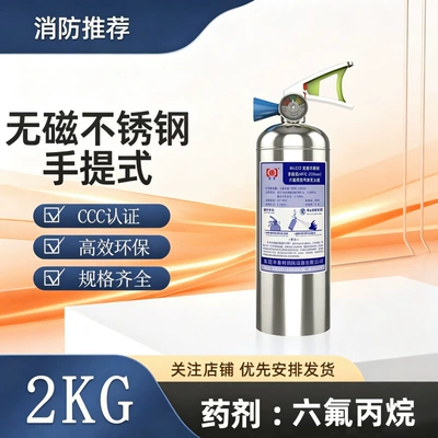 Vehicle fire extinguisher, Hanging hexafluoropropane fire extinguisher - portable-hexafluoropropane-2kg-non-magnetic