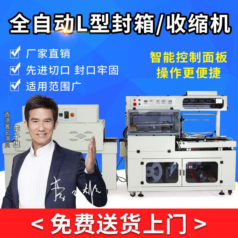 热收缩膜包装机全自动外包装茶叶盒餐具pof膜热缩机塑封机封切机