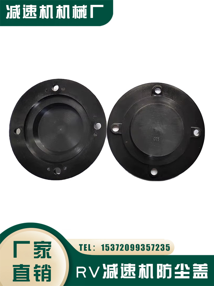NMRV蜗轮蜗杆减速机防护盖 防尘盖 保护盖 塑料盖 油封盖厂家