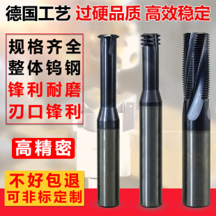 螺纹铣刀钨钢铣牙刀单齿三牙全牙M1M2M3M4M5M6M8加工中心定制-阿里巴巴
