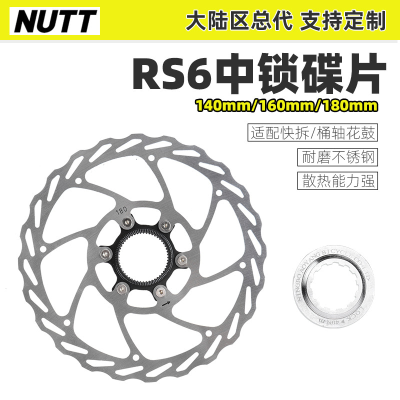 NUTT medium lock disc mountain road bike disc brake disc medium lock brake pad brake disc 140/160mm NUTT medium lock disc mountain road bike disc brake disc medium lock brake pad brake disc 140/160mm