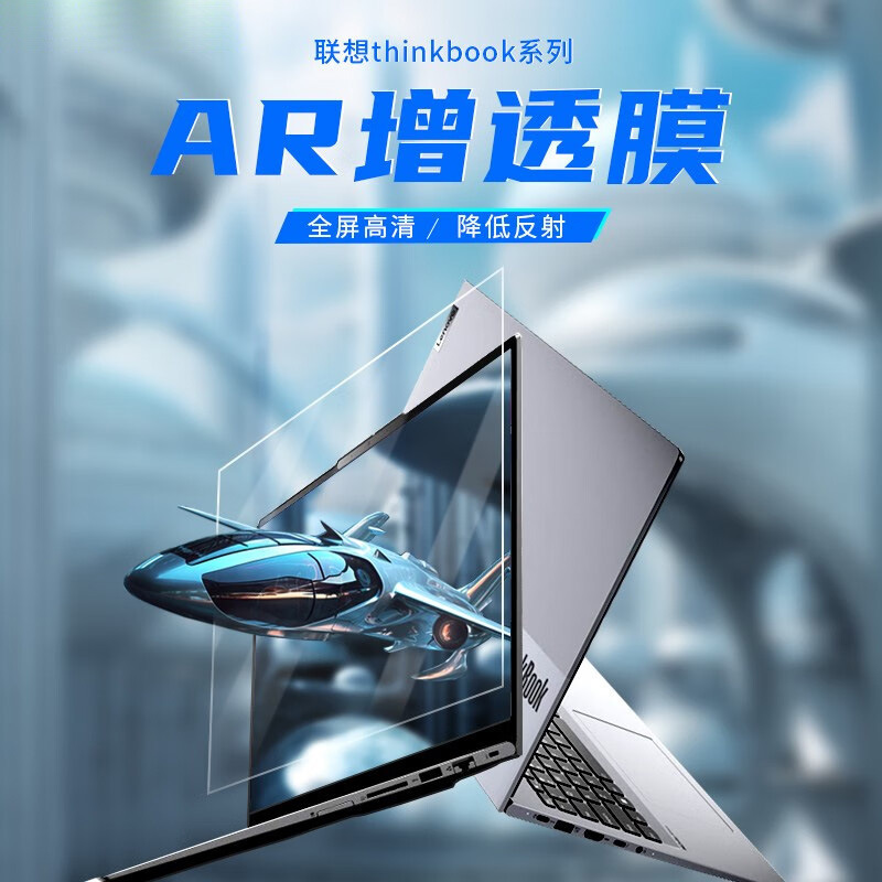 Suitable for ThinkPad Lenovo Thinkbook14+Ar Anti-Reflective Screen Film 2025 X1 High-Definition Anti-Reflective Film