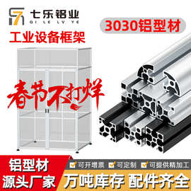 欧标3030轻型铝材防护栏铝型材国标3030自动化工业铝设备支架型材