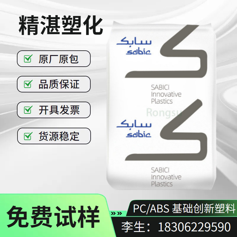PC/ABS 沙伯基础 C2800-701 高流动合金塑料 无溴阻燃V0 高抗冲
