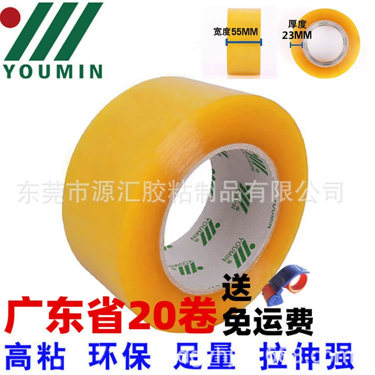 Широкий 55 мясо толщиной 23 мм сильная клейкая лента для герметизации коробки прозрачная лента для упаковки клейкая лента экспресс-логистическая лента для герметизации