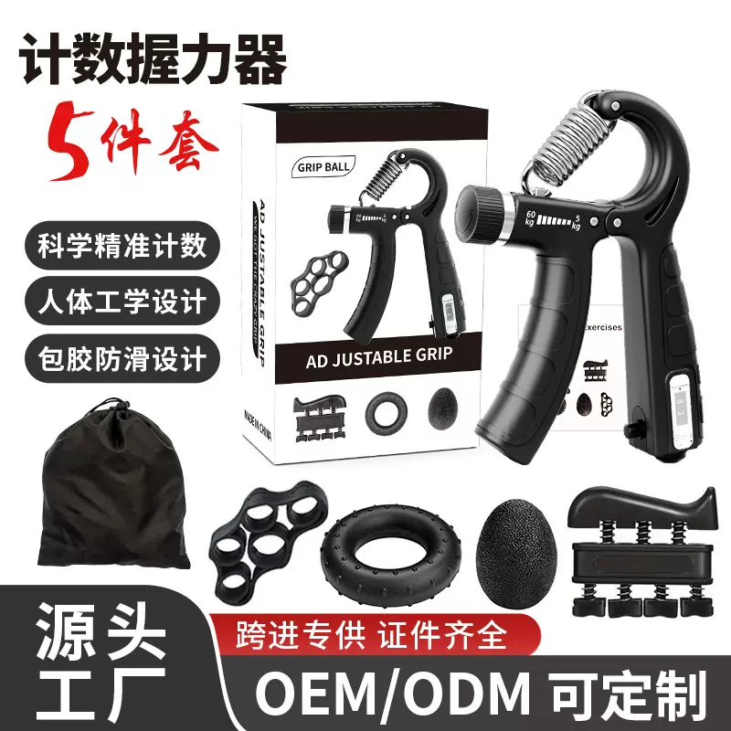 握力器练手力套装可调机械计数臂力器便携式健身器材握力圈五指套