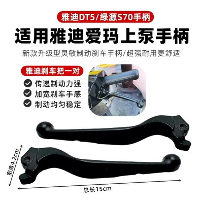 Other Electric Vehicle Accessories Vehicle Myy Luyuan S70/S90 - a-pair-of-left-and-right-disc-brake-handles-s70s90-use