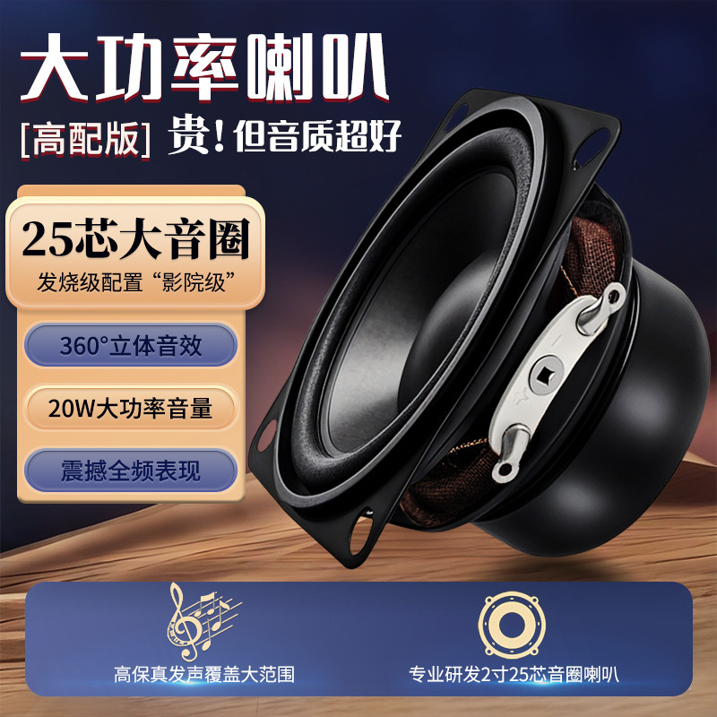 精歌源方形2寸全频25芯大功率钕磁4欧20W带安装孔52mm喇叭扬声器|undefined