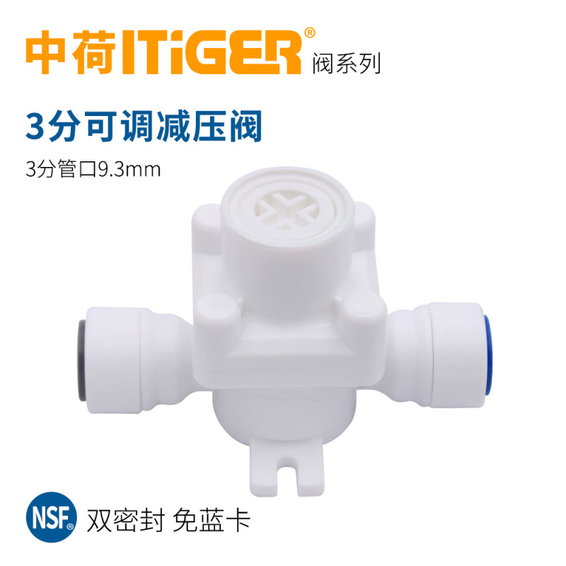 中荷接头2分3分减压阀净水器稳压阀RO纯水机免锁片快接配件阀门|undefined