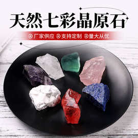 天然七彩晶原石 鱼缸彩石子小石头铺面 香薰扩香石水晶 厂家批发