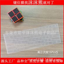 源头工厂 适用戴尔灵越16PLUS  7640笔记本7440键盘膜硅胶键盘