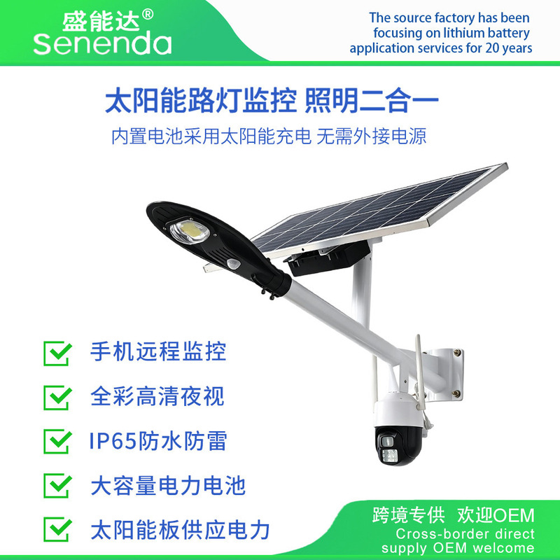 30W50W Solar Powered Surveillance Lighting Street Lights for New Rural Areas, Courtyards, Fish Ponds, Orchards, Breeding Farms, Parks, and Residential Areas 30W50W Solar Powered Surveillance Lighting Street Lights for New Rural Areas, Courtyards, Fish Ponds, Orchards, Breeding Farms, Parks, and Residential Areas
