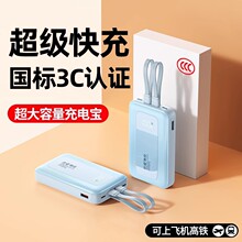 新国标3c认证自带线大容量20000毫安充电宝适用苹果华为可上飞机