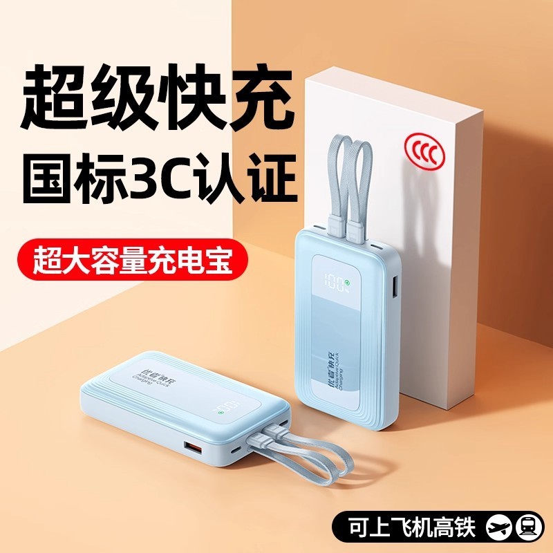 3c认证充电宝自带线快充大容量2万毫安适用苹果手机专用可上飞机|undefined