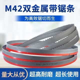 双金属带锯条M42齿切割金属钢材4115锯床工业级耐用高精度原材批